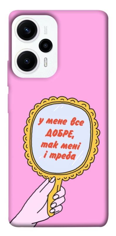 Чохол itsPrint Все добре для Xiaomi Poco F5 / Note 12 Turbo, написи, купити оптом з доставкою