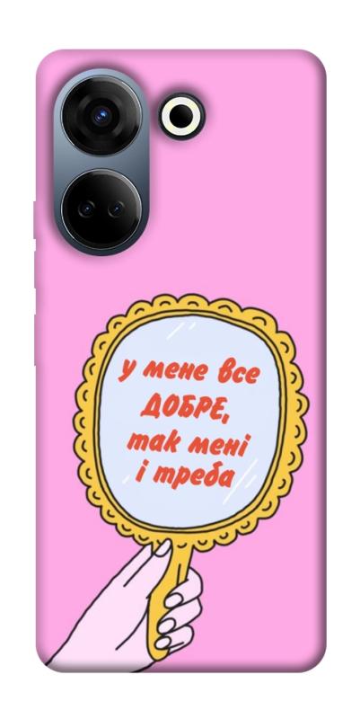 Чохол itsPrint Все добре для TECNO Camon 20 Pro (CK7n), написи, купити оптом з доставкою