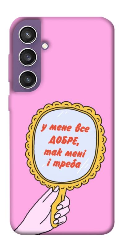 Чохол itsPrint Все добре для Samsung Galaxy S23 FE, написи, купити оптом з доставкою
