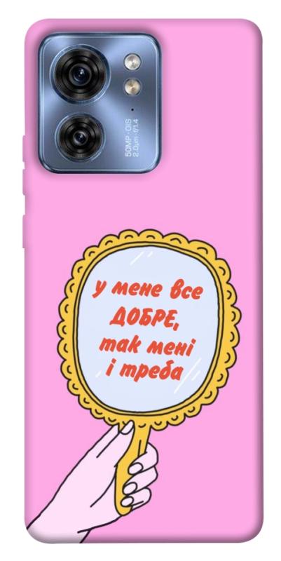 Чохол itsPrint Все добре для Motorola Edge 40, написи, купити оптом з доставкою