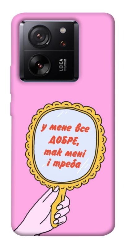 Чохол itsPrint Все добре для Xiaomi 13T, написи, купити оптом з доставкою