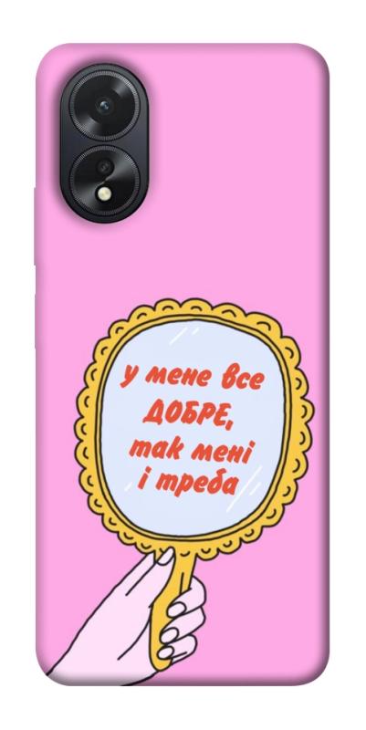 Чохол itsPrint Все добре для Oppo A38, написи, купити оптом з доставкою