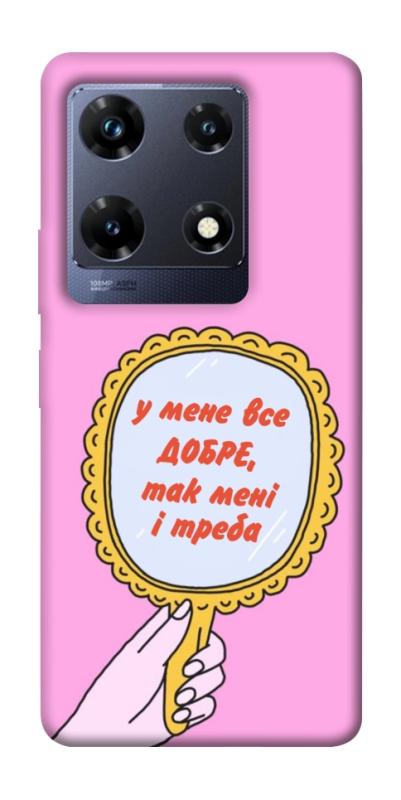 Чохол itsPrint Все добре для Infinix Note 30 Pro, написи, купити оптом з доставкою
