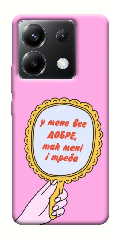 Чохол itsPrint Все добре для Xiaomi Poco X6, написи, купити оптом з доставкою