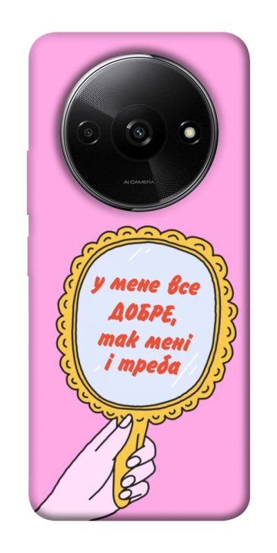 Чохол itsPrint Все добре для Xiaomi Redmi A3, написи, купити оптом з доставкою