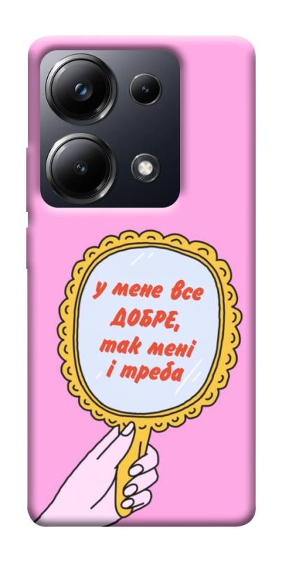 Чохол itsPrint Все добре для Xiaomi Redmi 13 4G / Poco M6 4G, написи, купити оптом з доставкою