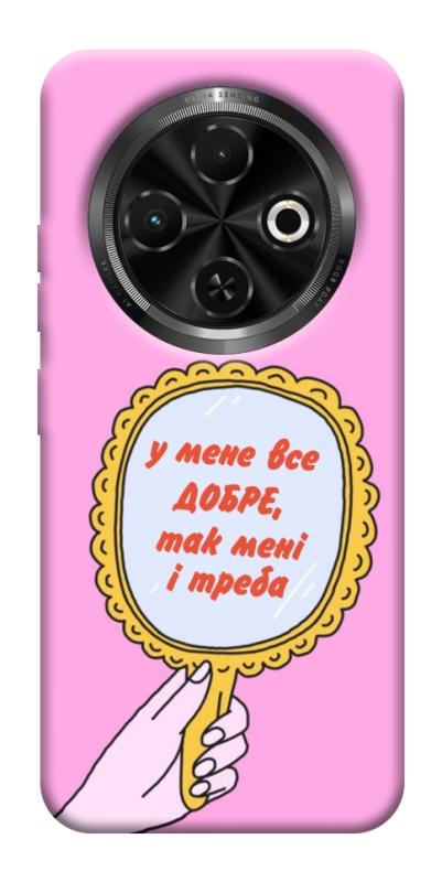 Чохол itsPrint Все добре для TECNO Spark 30C, написи, купити оптом з доставкою