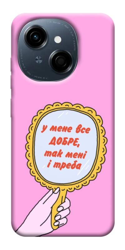 Чохол itsPrint Все добре для TECNO Spark Go 1, написи, купити оптом з доставкою