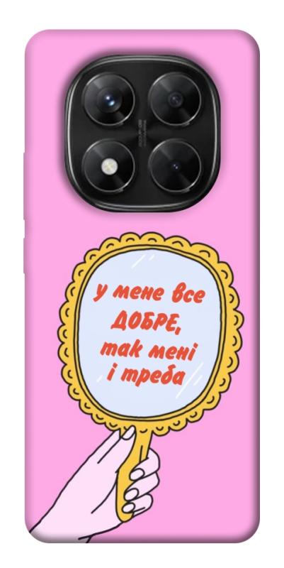 Чохол itsPrint Все добре для Xiaomi Redmi Note 14 Pro 5G, написи, купити оптом з доставкою