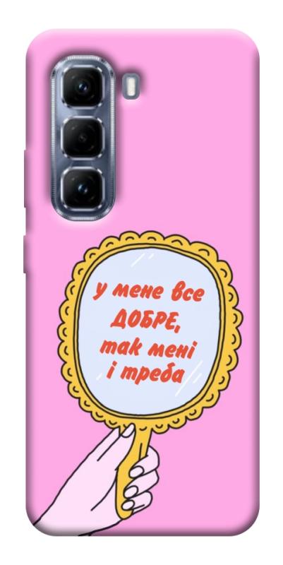 Чохол itsPrint Все добре для Infinix Hot 50 Pro, написи, купити оптом з доставкою