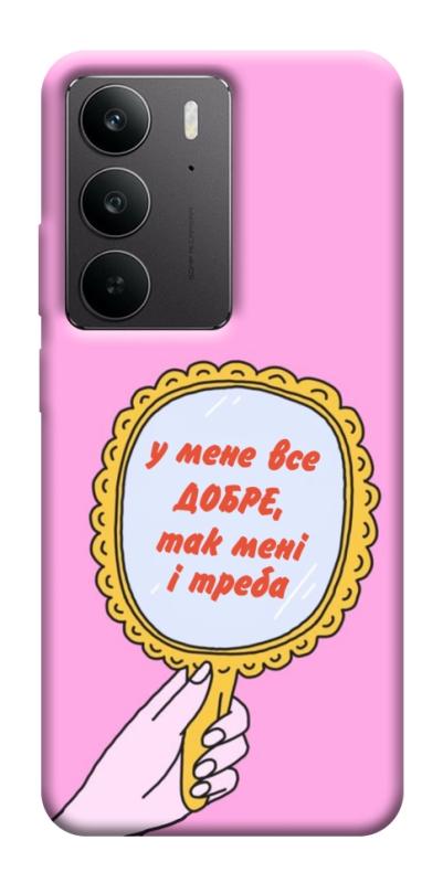 Чохол itsPrint Все добре для Realme C75, написи, купити оптом з доставкою