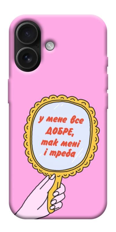 Чохол itsPrint Все добре для Apple iPhone 17 (6.3"), написи, купити оптом з доставкою