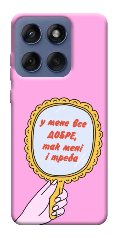 Чохол itsPrint Все добре для Motorola Edge 60 Fusion, написи, купити оптом з доставкою