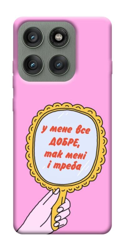Чохол itsPrint Все добре для Motorola Edge 60 Pro, написи, купити оптом з доставкою