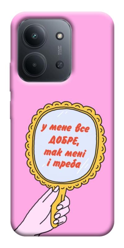 Чохол itsPrint Все добре для Xiaomi Redmi 15C (EU), написи, купити оптом з доставкою