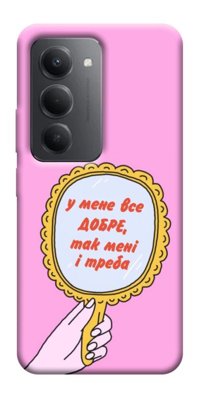 Чохол itsPrint Все добре для Xiaomi Redmi 15 4G (Global) / 5G, написи, купити оптом з доставкою