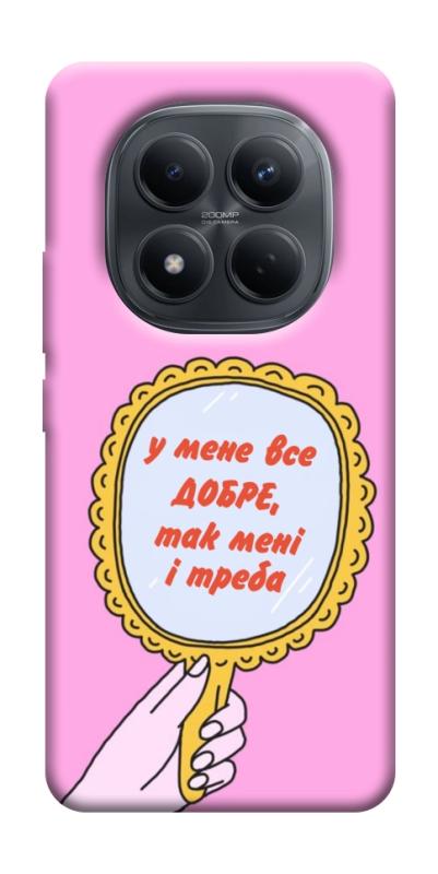 Чохол itsPrint Все добре для Xiaomi Redmi Note 15 Pro 4G, написи, купити оптом з доставкою