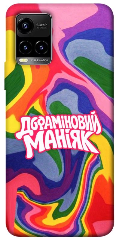 Чохол itsPrint Dopamine для Vivo Y21 / Y33s, написи, купити оптом з доставкою