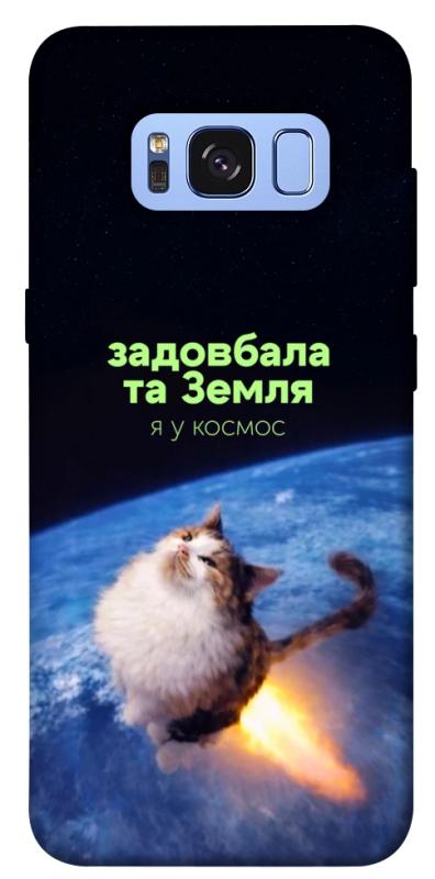 Чохол itsPrint Лечу у космос для Samsung G950 Galaxy S8, меми, купити оптом з доставкою
