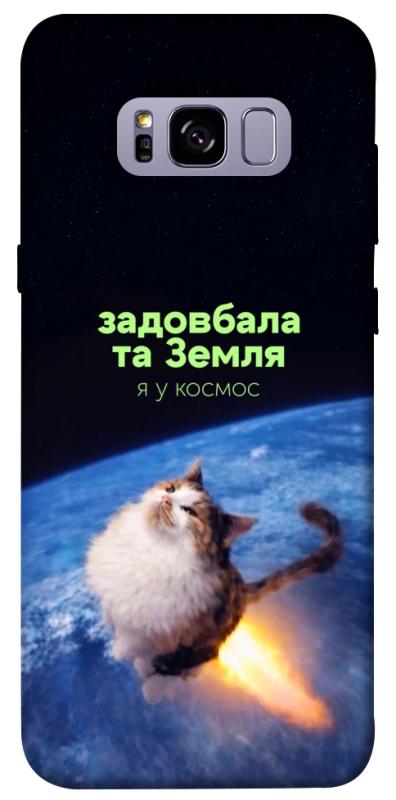 Чохол itsPrint Лечу у космос для Samsung G955 Galaxy S8 Plus, меми, купити оптом з доставкою