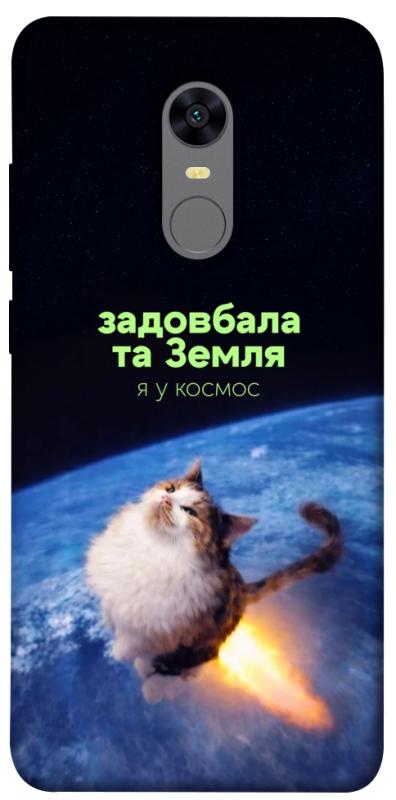 Чохол itsPrint Лечу у космос для Xiaomi Redmi 5 Plus / Redmi Note 5 (Single Camera), меми, купити оптом з доставкою