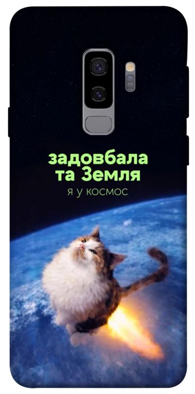 Чохол itsPrint Лечу у космос для Samsung Galaxy S9+, меми, купити оптом з доставкою
