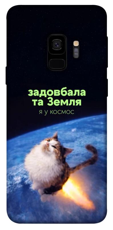Чохол itsPrint Лечу у космос для Samsung Galaxy S9, меми, купити оптом з доставкою