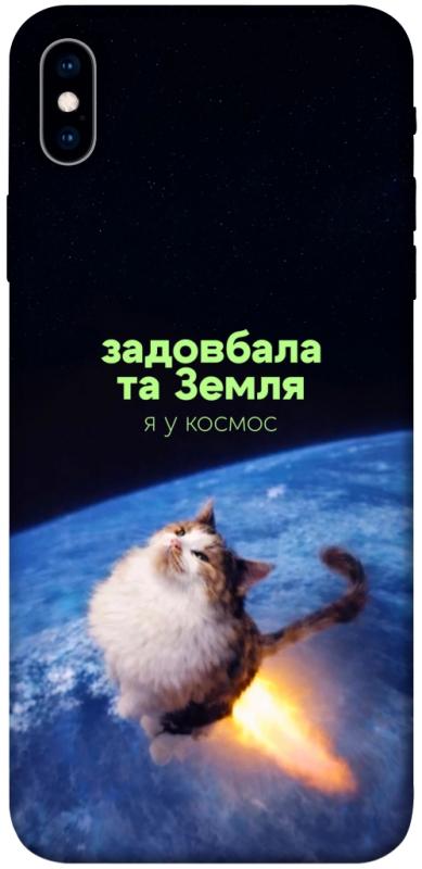 Чохол itsPrint Лечу у космос для Apple iPhone XS Max (6.5"), меми, купити оптом з доставкою