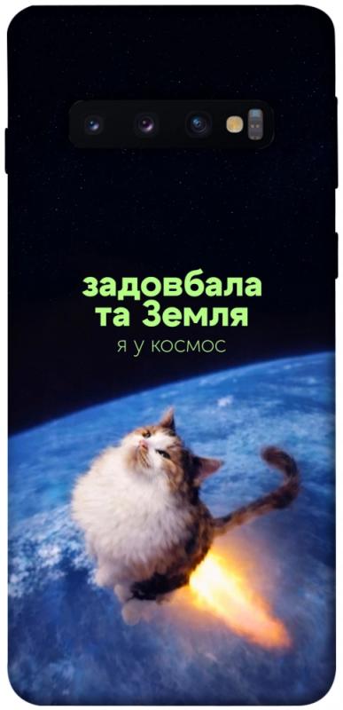 Чохол itsPrint Лечу у космос для Samsung Galaxy S10, меми, купити оптом з доставкою