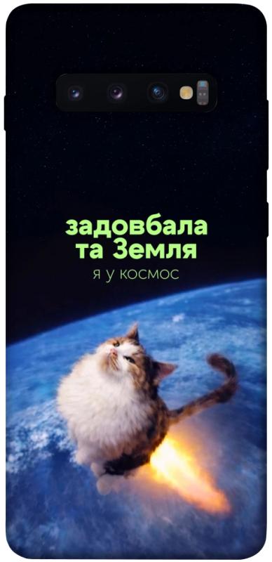 Чохол itsPrint Лечу у космос для Samsung Galaxy S10+, меми, купити оптом з доставкою