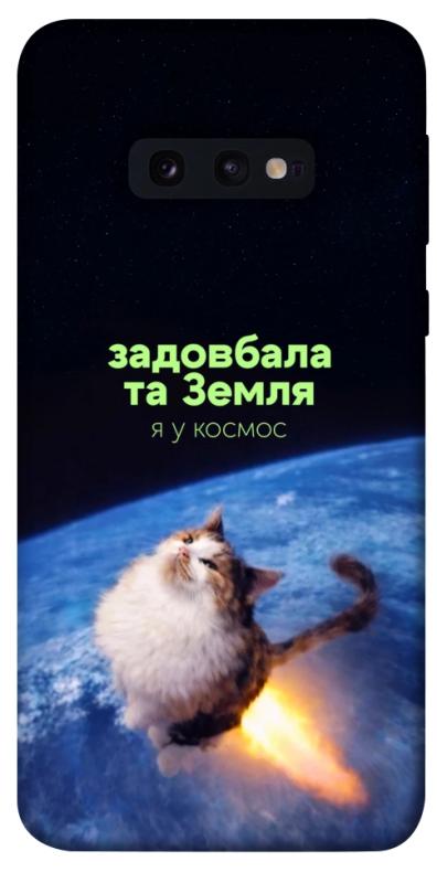 Чохол itsPrint Лечу у космос для Samsung Galaxy S10e, меми, купити оптом з доставкою