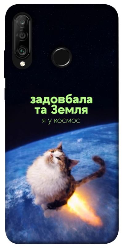 Чохол itsPrint Лечу у космос для Huawei P30 lite, меми, купити оптом з доставкою