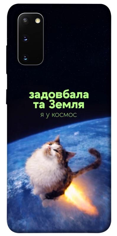 Чохол itsPrint Лечу у космос для Samsung Galaxy S20, меми, купити оптом з доставкою
