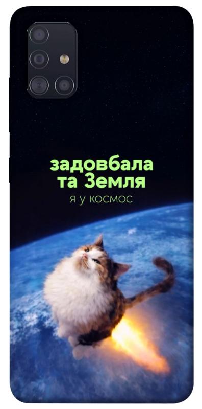 Чохол itsPrint Лечу у космос для Samsung Galaxy A51, меми, купити оптом з доставкою