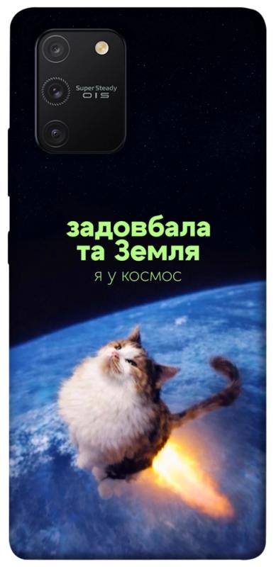 Чохол itsPrint Лечу у космос для Samsung Galaxy S10 Lite, меми, купити оптом з доставкою