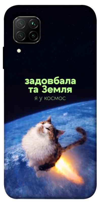 Чохол itsPrint Лечу у космос для Huawei P40 Lite, меми, купити оптом з доставкою
