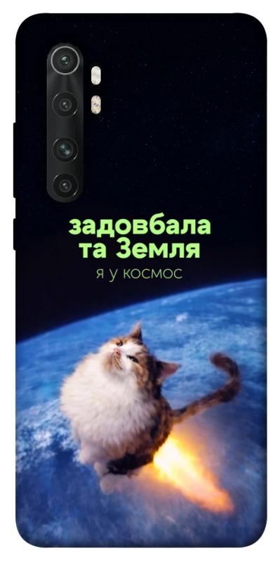 Чохол itsPrint Лечу у космос для Xiaomi Mi Note 10 Lite, меми, купити оптом з доставкою