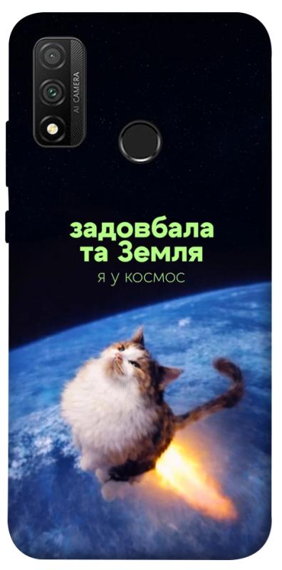 Чохол itsPrint Лечу у космос для Huawei P Smart (2020), меми, купити оптом з доставкою