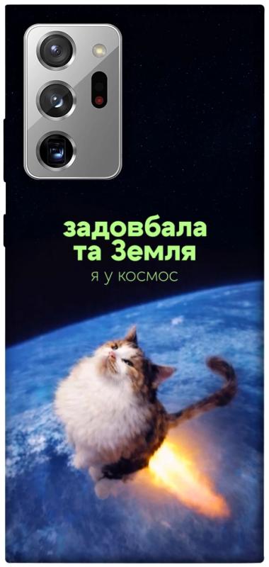 Чохол itsPrint Лечу у космос для Samsung Galaxy Note 20 Ultra, меми, купити оптом з доставкою