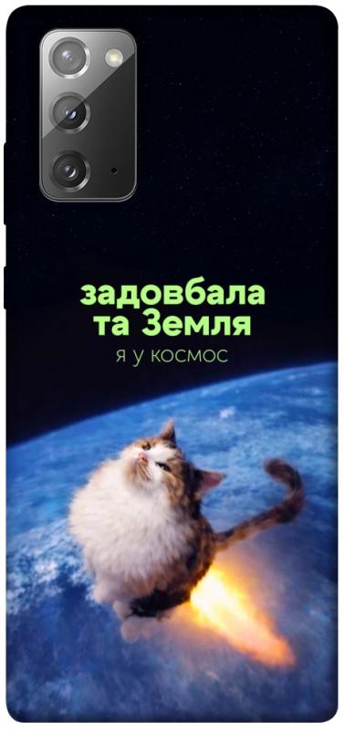 Чохол itsPrint Лечу у космос для Samsung Galaxy Note 20, меми, купити оптом з доставкою