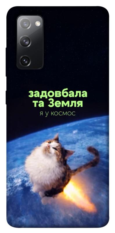 Чохол itsPrint Лечу у космос для Samsung Galaxy S20 FE, меми, купити оптом з доставкою