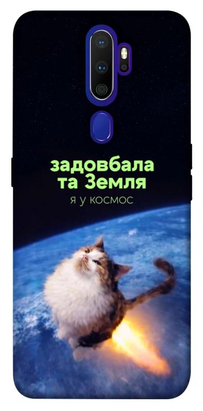 Чохол itsPrint Лечу у космос для Oppo A5 (2020) / Oppo A9 (2020), меми, купити оптом з доставкою