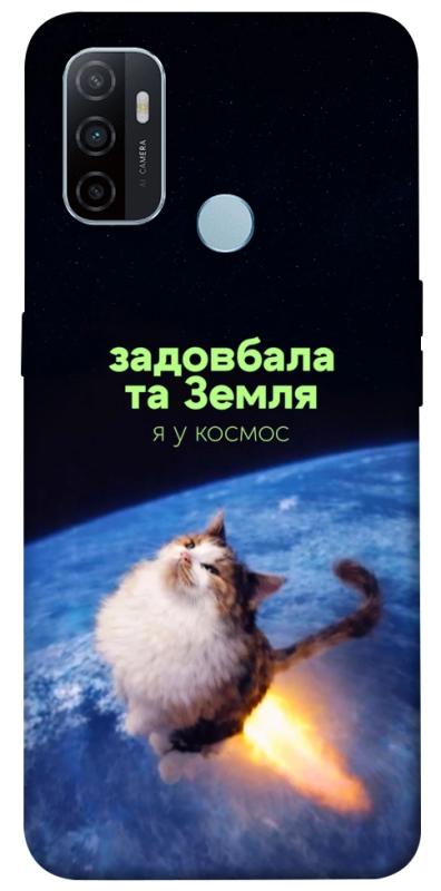 Чохол itsPrint Лечу у космос для Oppo A53 / A32 / A33, меми, купити оптом з доставкою