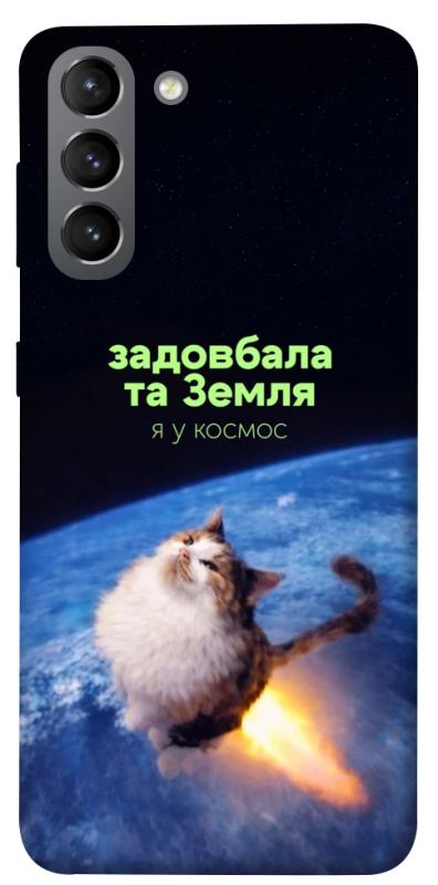 Чохол itsPrint Лечу у космос для Samsung Galaxy S21, меми, купити оптом з доставкою