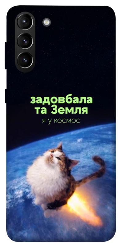 Чохол itsPrint Лечу у космос для Samsung Galaxy S21+, меми, купити оптом з доставкою