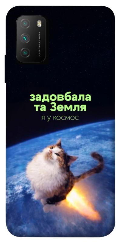 Чохол itsPrint Лечу у космос для Xiaomi Poco M3, меми, купити оптом з доставкою