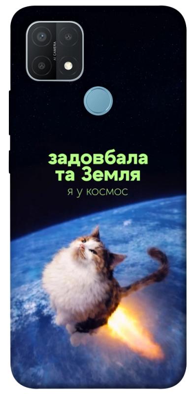 Чохол itsPrint Лечу у космос для Oppo A15s / A15, меми, купити оптом з доставкою