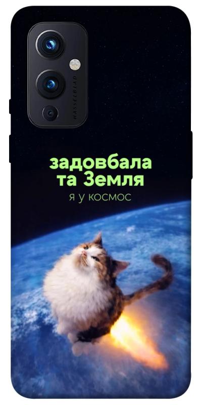 Чохол itsPrint Лечу у космос для OnePlus 9, меми, купити оптом з доставкою