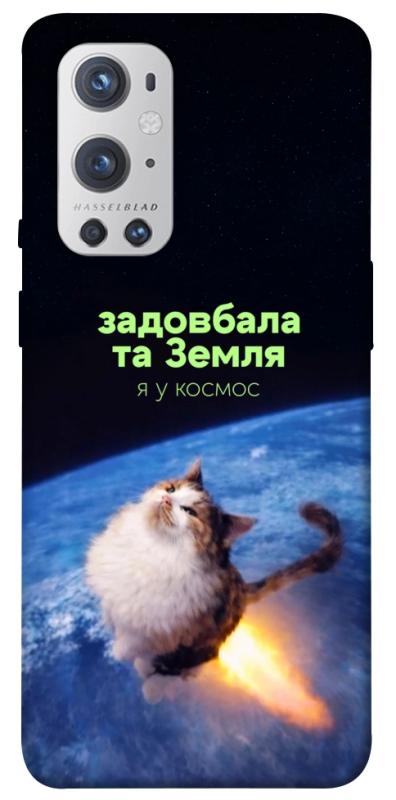 Чохол itsPrint Лечу у космос для OnePlus 9 Pro, меми, купити оптом з доставкою