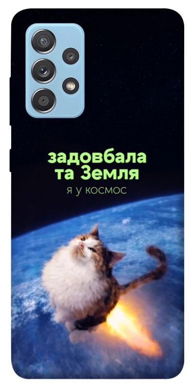Чохол itsPrint Лечу у космос для Samsung Galaxy A52 4G / A52 5G, меми, купити оптом з доставкою